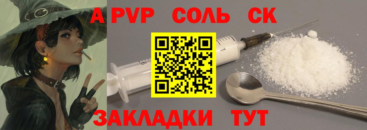 Альфа ПВП мука  Alfa_PVP Соль  A PVP крисы CK  Апрелевка 