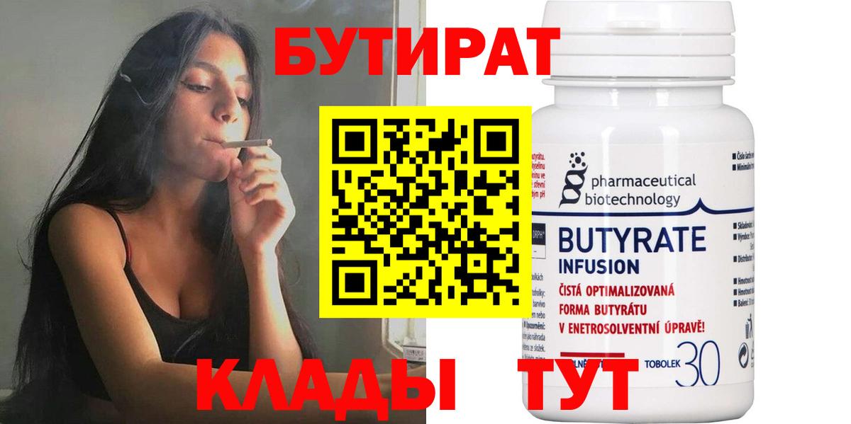 Бутират BDO  Вход с VPN  Апрелевка 