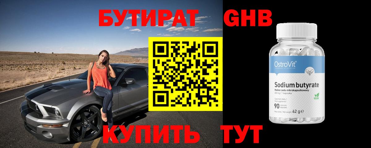 Бутират оксана Апрелевка