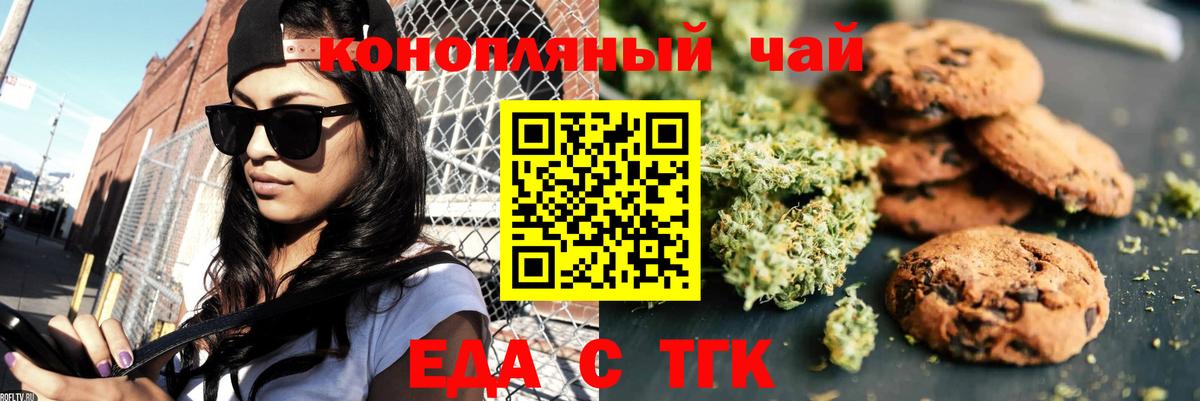 Печенье с ТГК марихуана  Вход с VPN  Апрелевка 