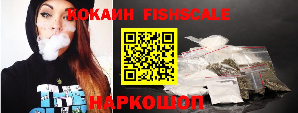 COCAIN Эквадор  как найти закладки  Кокаин Fish Scale  Апрелевка  Вход с VPN 