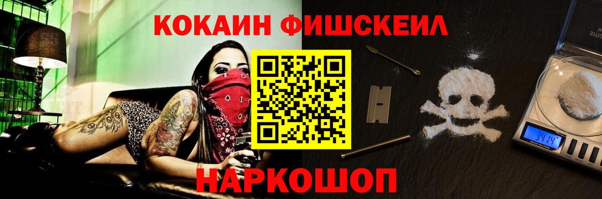 КОКАИН Fish Scale  КОКАИН 99%  Апрелевка 