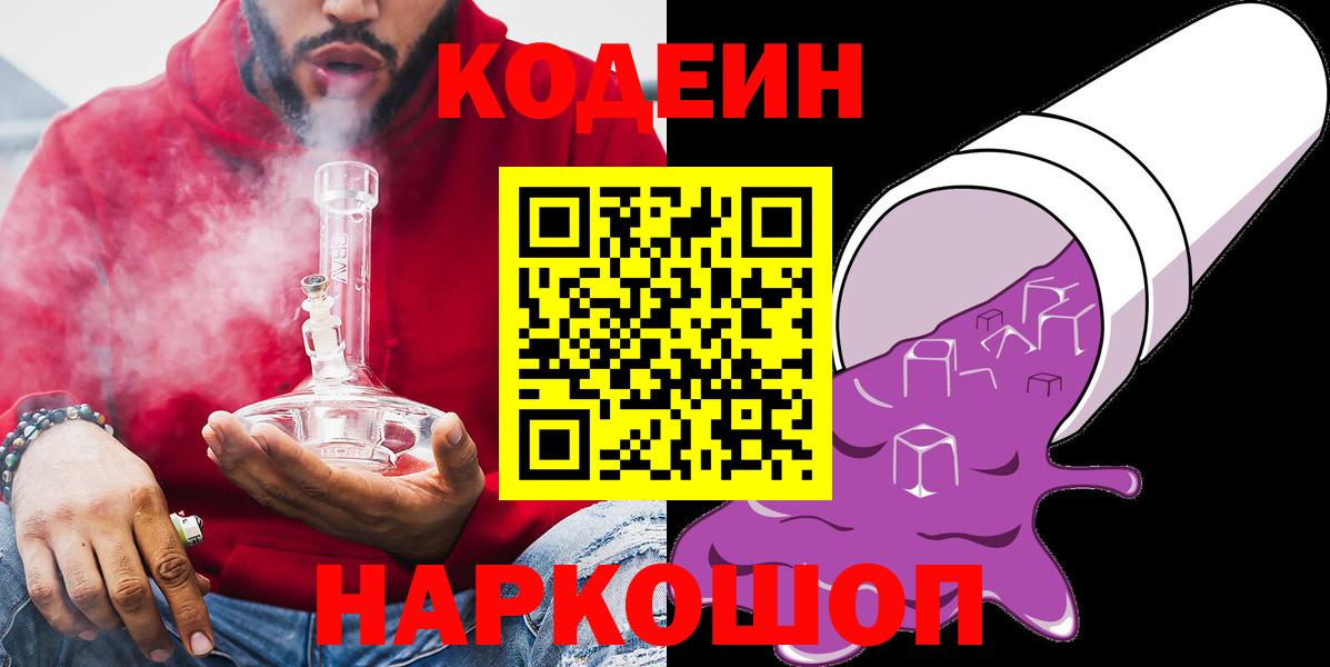 Codein напиток Lean (лин)  Кодеин напиток Lean (лин)  Вход с VPN  Апрелевка 