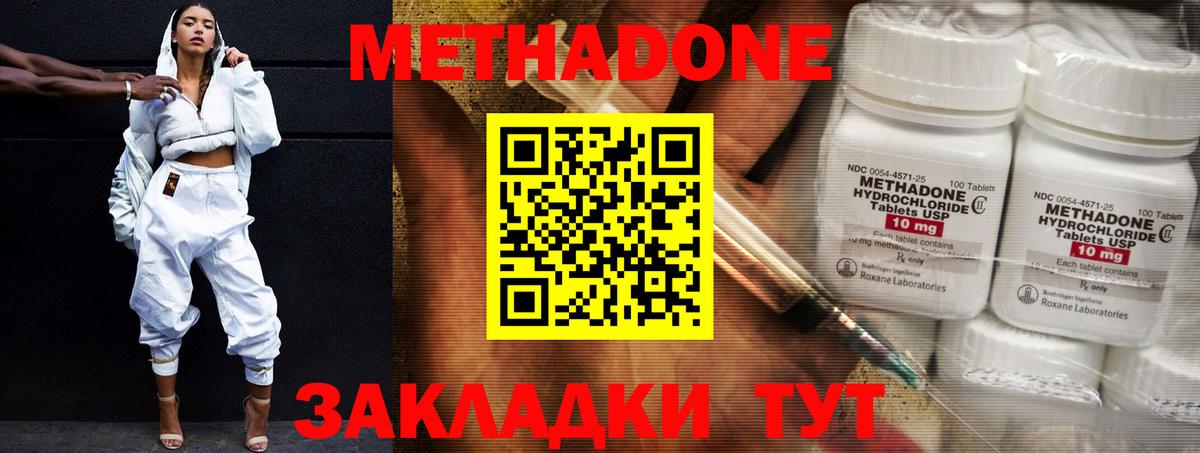 Метадон methadone  Вход с VPN  Апрелевка  МЕТАДОН VHQ 